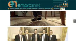Desktop Screenshot of emprosnet.gr